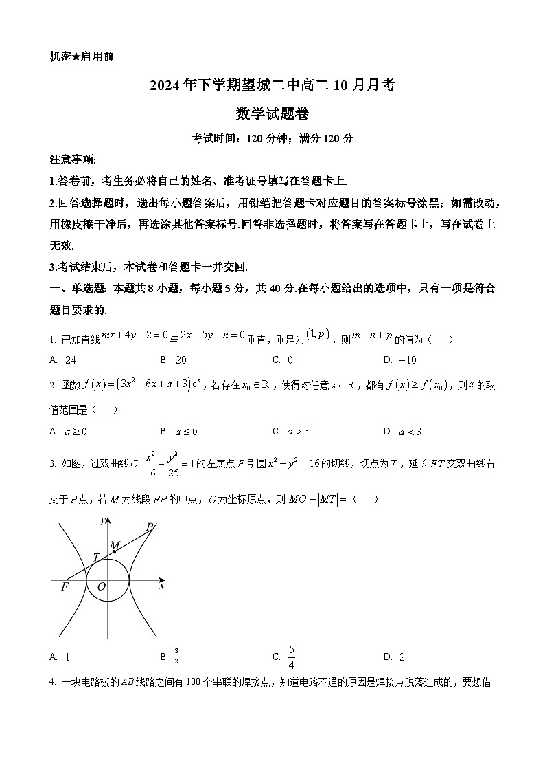 湖南省长沙市望城区第二中学2024-2025学年高二上学期10月月考数学试题（原卷版）第1页