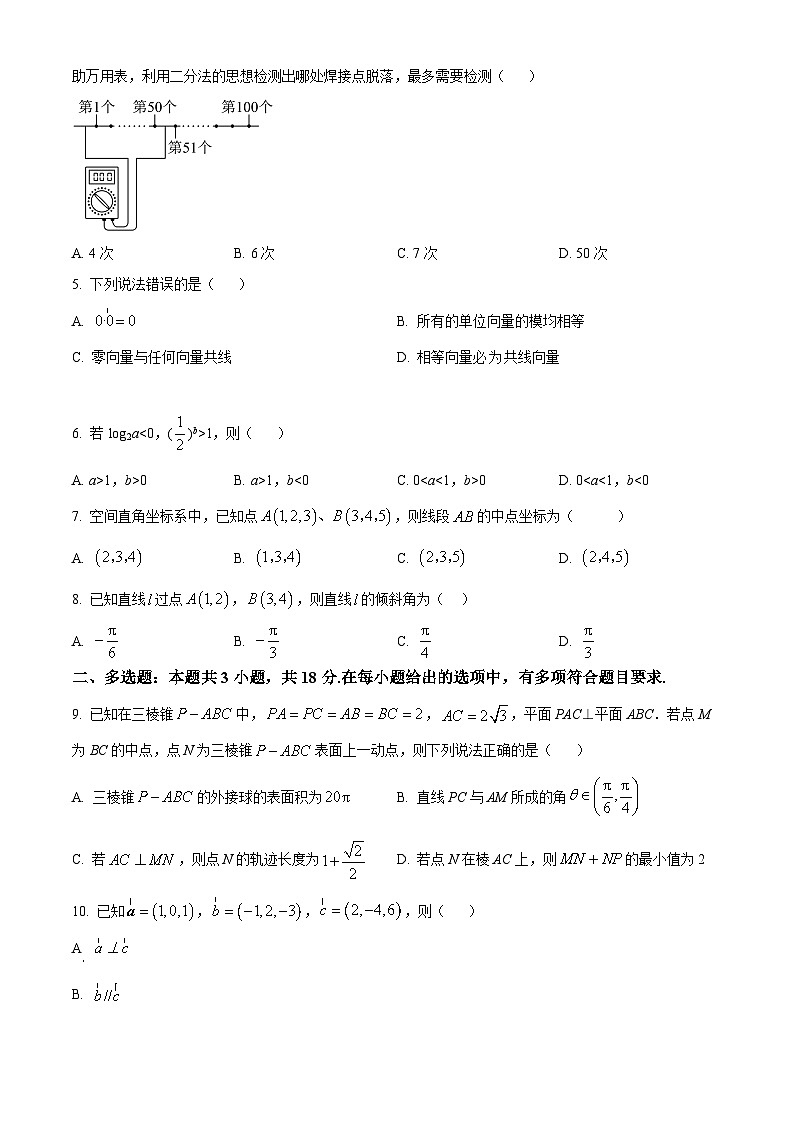 湖南省长沙市望城区第二中学2024-2025学年高二上学期10月月考数学试题（原卷版）第2页