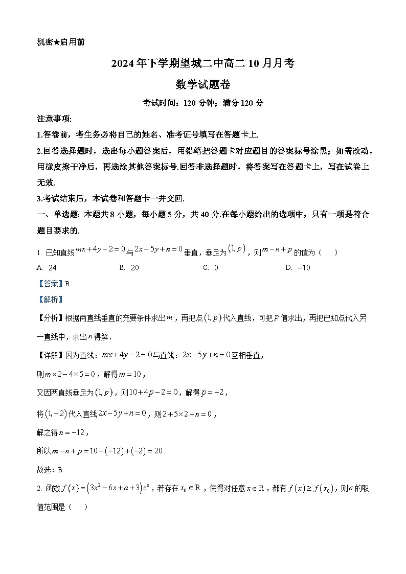 湖南省长沙市望城区第二中学2024-2025学年高二上学期10月月考数学试题（解析版）第1页