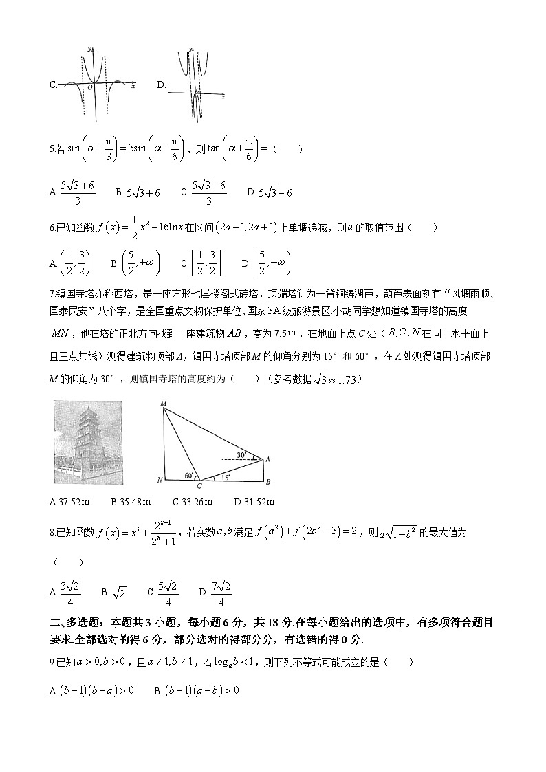 江西省鹰潭市余江区第一中学2024-2025学年高三上学期第二次模拟考试（10月月考）数学试题第2页
