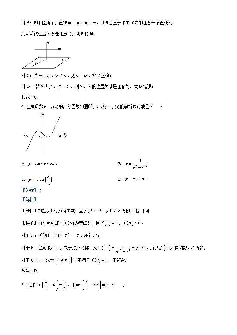 江苏省扬州大学附属中学2024-2025学年高三上学期阶段性练习二（9月）数学试题（解析版）第2页