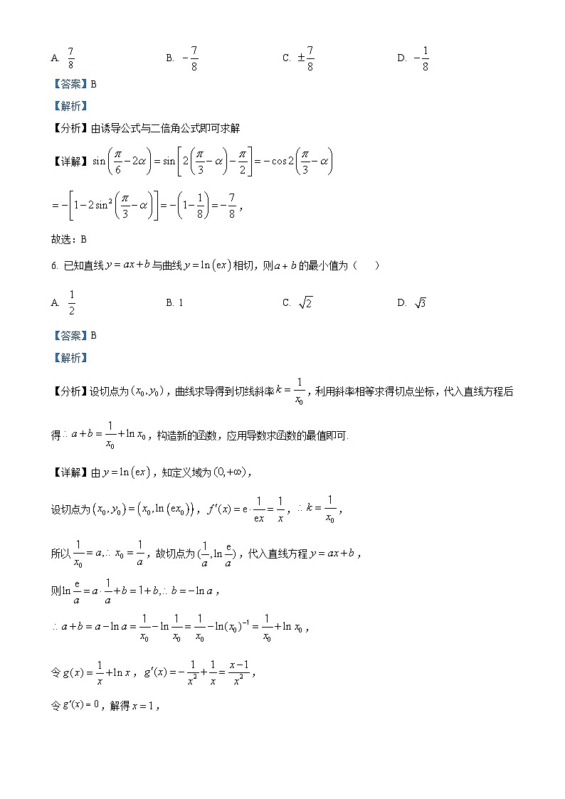 江苏省扬州大学附属中学2024-2025学年高三上学期阶段性练习二（9月）数学试题（解析版）第3页