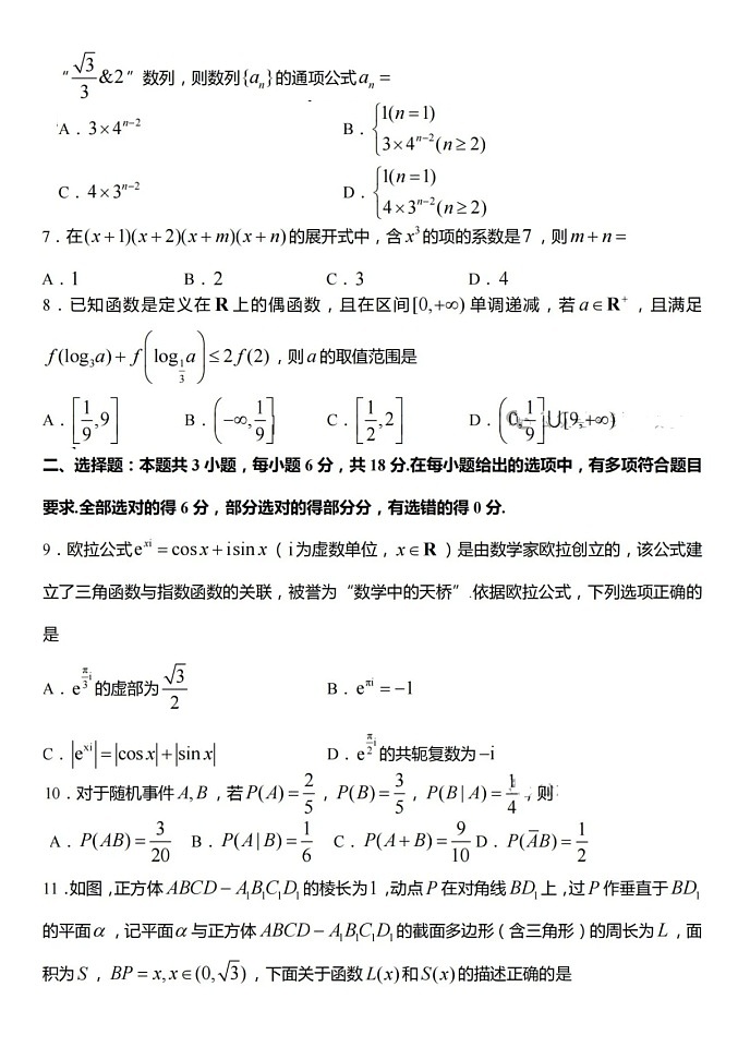 江苏省淮阴市2024-2025学年高三上学期九月七校联考数学试卷02
