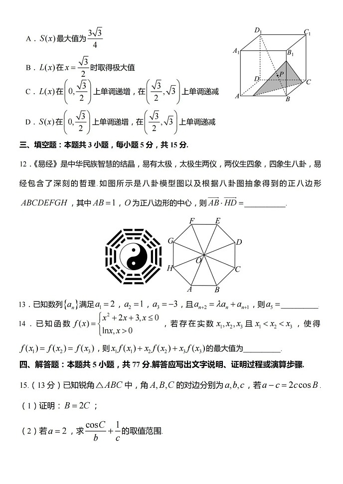 江苏省淮阴市2024-2025学年高三上学期九月七校联考数学试卷03