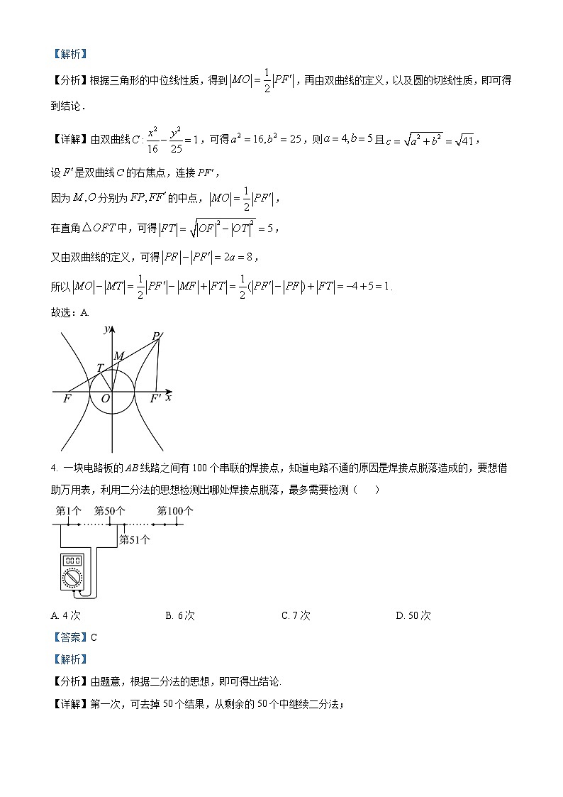 湖南省长沙市望城区第二中学2024-2025学年高二上学期10月月考数学试题（解析版）第3页
