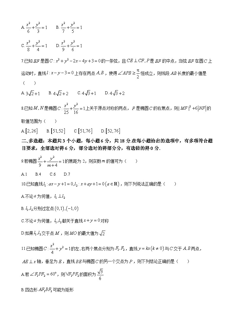 河北省衡水市第二中学2024-2025学年高二上学期9月月考数学试题(无答案)第2页