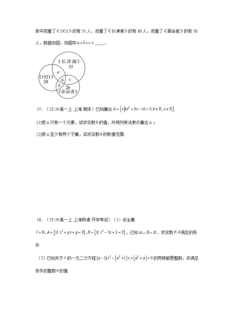 高中(人教A版数学必修一册)精品同步讲义第一章第08讲第1章集合与常用逻辑用语章节验收测评卷(学生版+解析)第2页