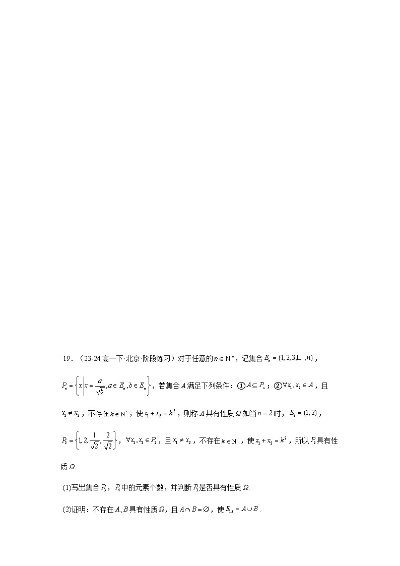 高中(人教A版数学必修一册)精品同步讲义第一章第08讲第1章集合与常用逻辑用语章节验收测评卷(学生版+解析)第3页