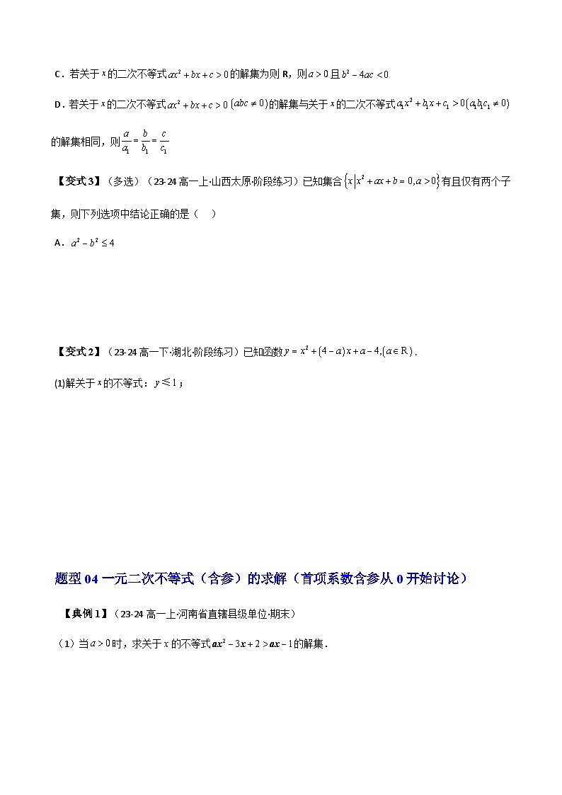 高中(人教A版数学必修一册)精品同步讲义第二章第04讲第2章一元二次函数、方程和不等式拓展提升(学生版+解析)第2页