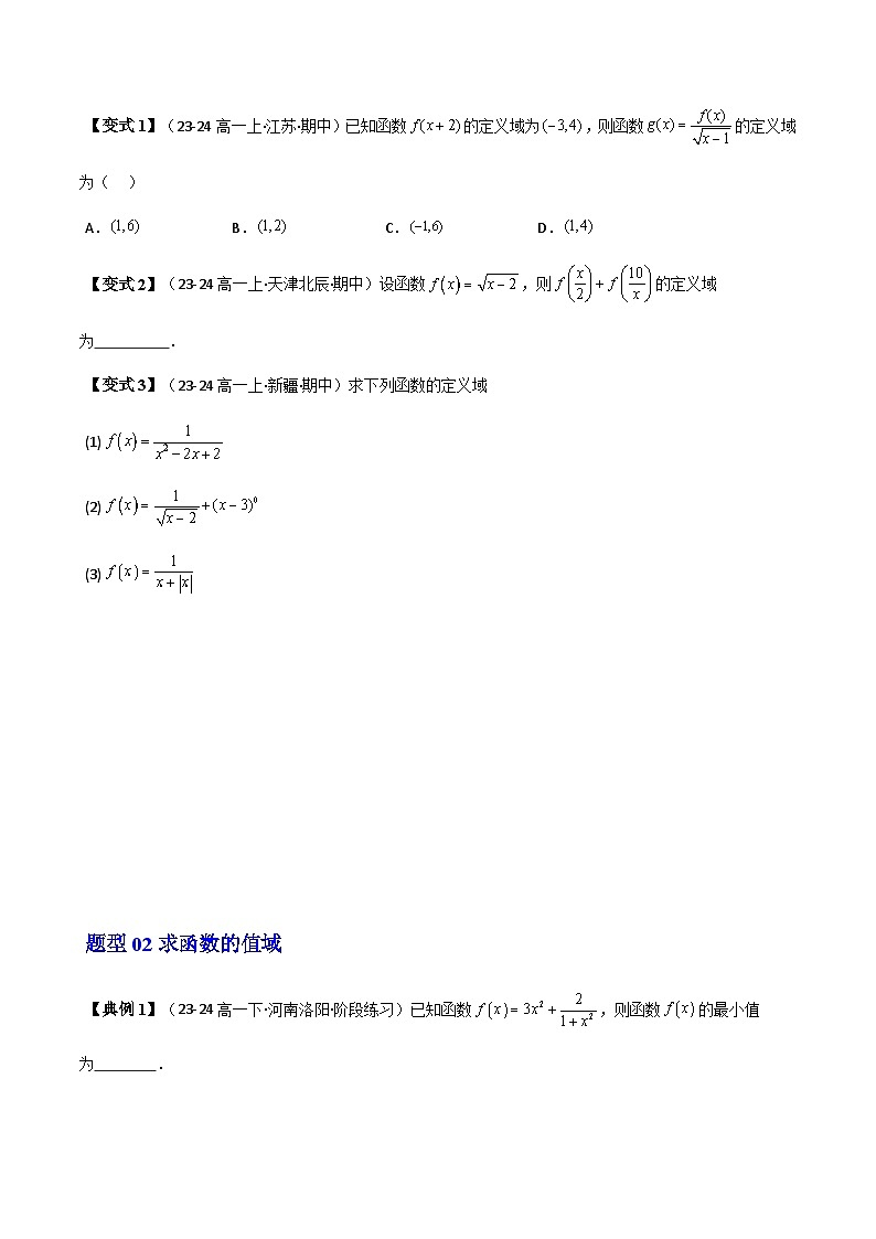 高中(人教A版数学必修一册)精品同步讲义第三章第07讲第3章函数的概念与性质章末题型大总结(学生版+解析)第2页