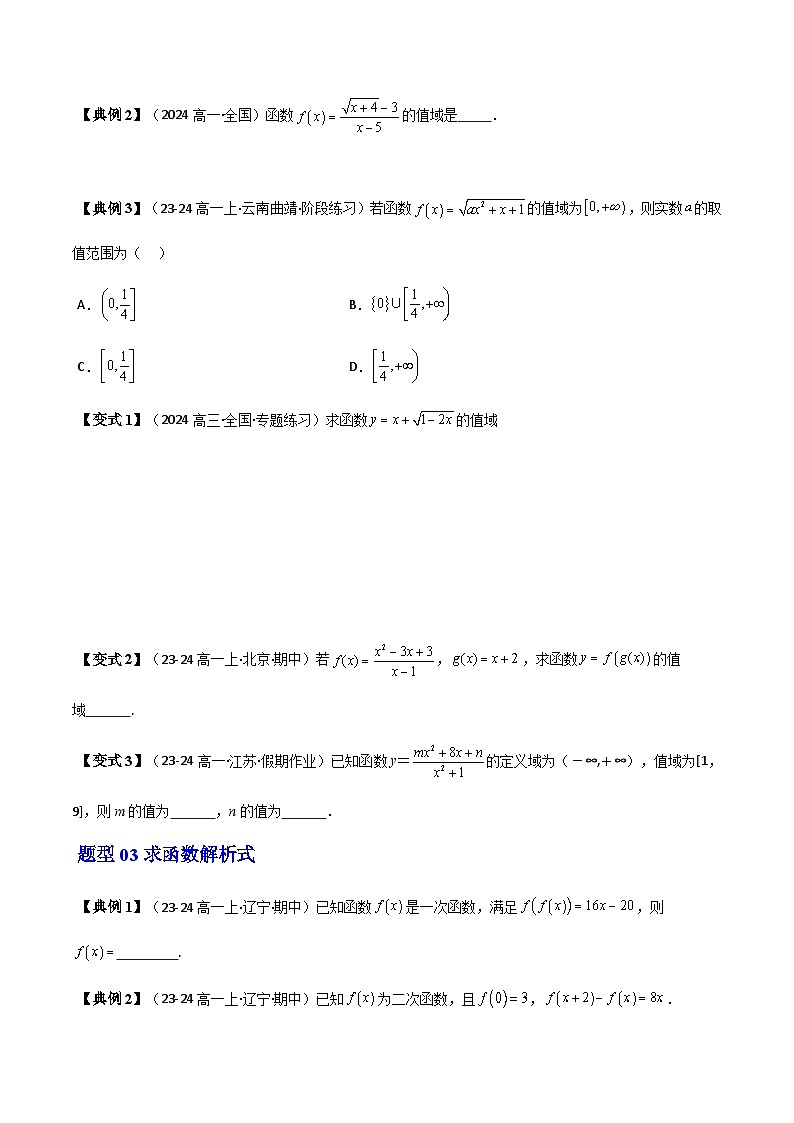 高中(人教A版数学必修一册)精品同步讲义第三章第07讲第3章函数的概念与性质章末题型大总结(学生版+解析)第3页