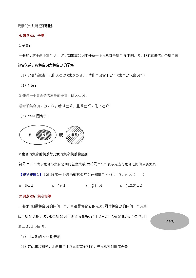 高中(人教A版数学必修一册)精品同步讲义第1章第02讲1.2集合间的基本关系(学生版+解析)02