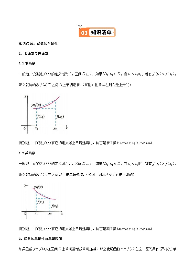 高中(人教A版数学必修一册)精品同步讲义第3章第03讲3.2.1单调性与最大(小)值(学生版+解析)第2页