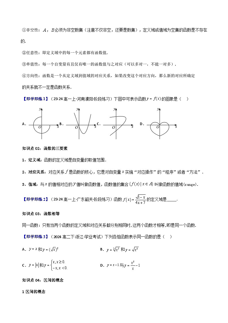高中(人教A版数学必修一册)精品同步讲义第3章第01讲3.1.1函数的概念(知识清单+15类热点题型讲练+分层强化训练)(学生版+解析)第3页