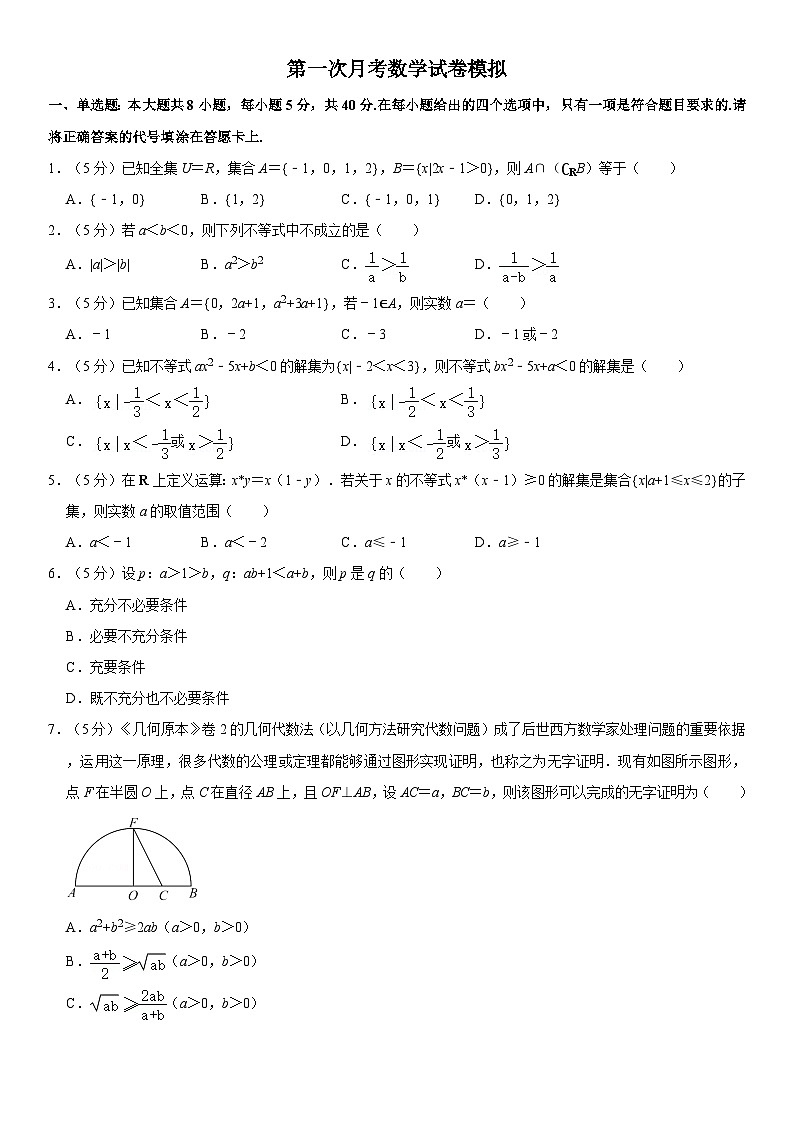2023-2024学年内蒙古赤峰市赤峰二中高一（上）第一次月考数学试卷第1页