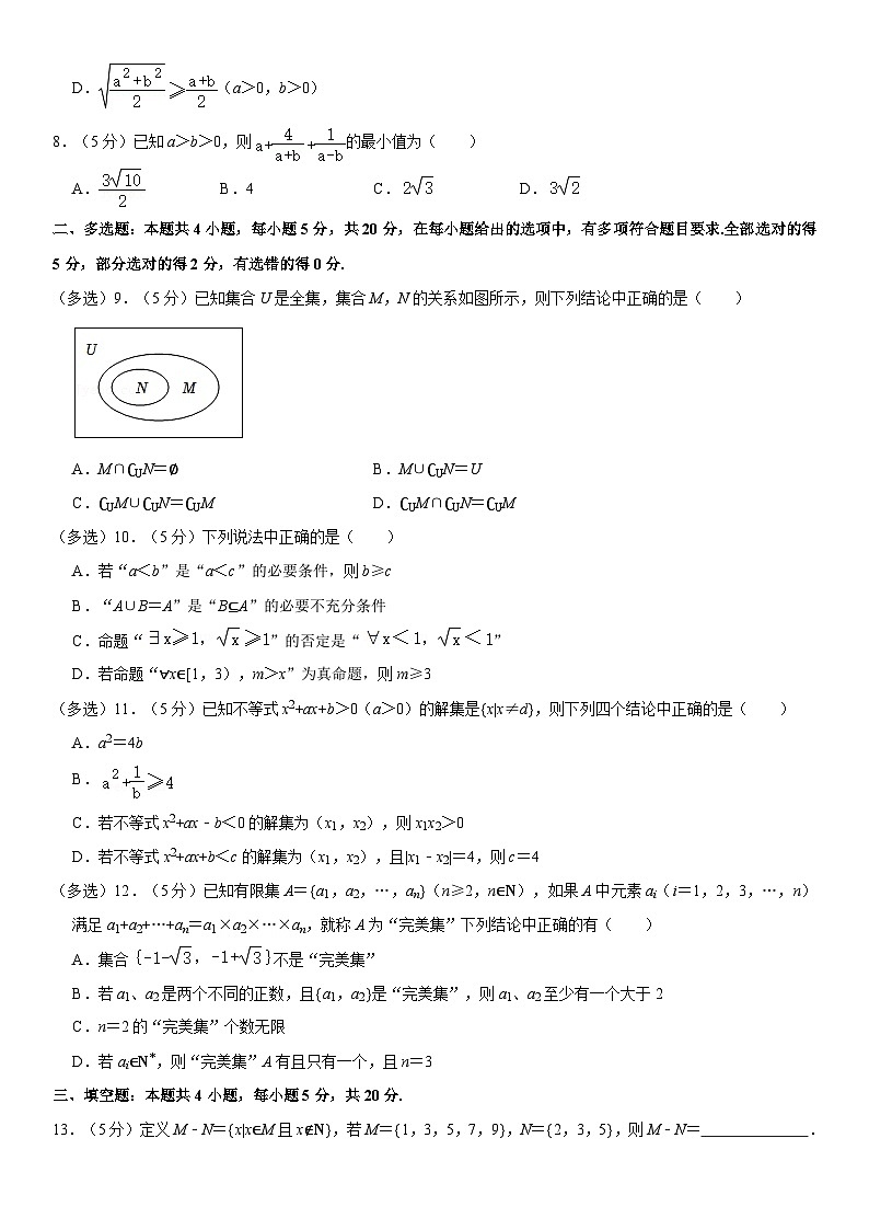 2023-2024学年内蒙古赤峰市赤峰二中高一（上）第一次月考数学试卷第2页