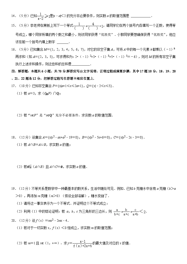 2023-2024学年内蒙古赤峰市赤峰二中高一（上）第一次月考数学试卷第3页