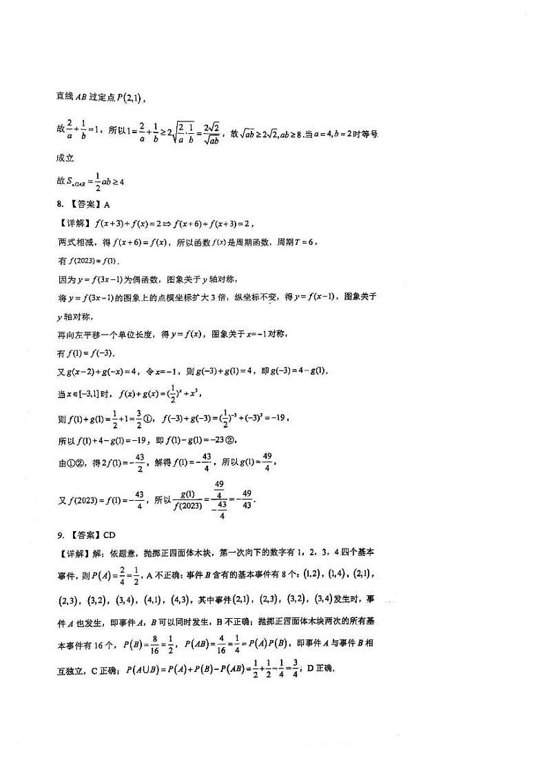 雅礼中学2023-2024学年度高二第一学期第一次月考数学试卷答案第2页