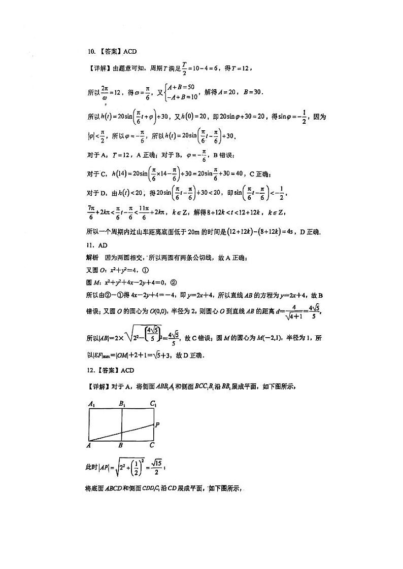 雅礼中学2023-2024学年度高二第一学期第一次月考数学试卷答案第3页