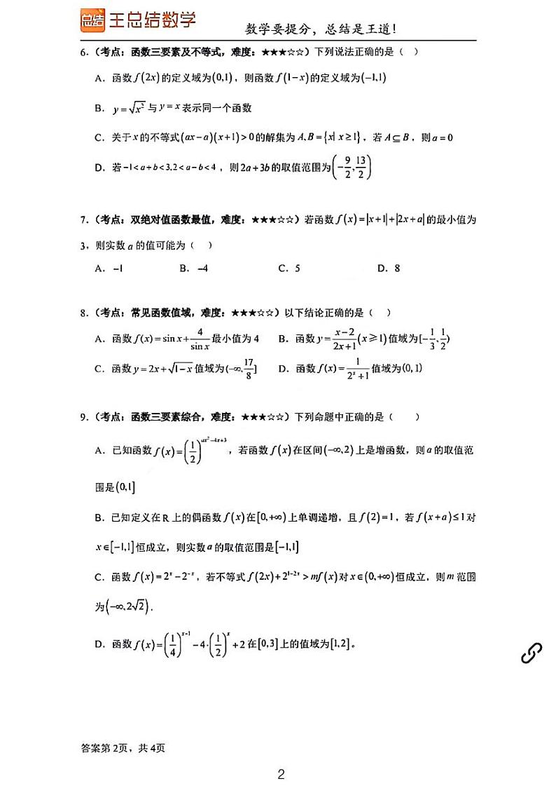 高一数学同步复习函数三要素必刷题02