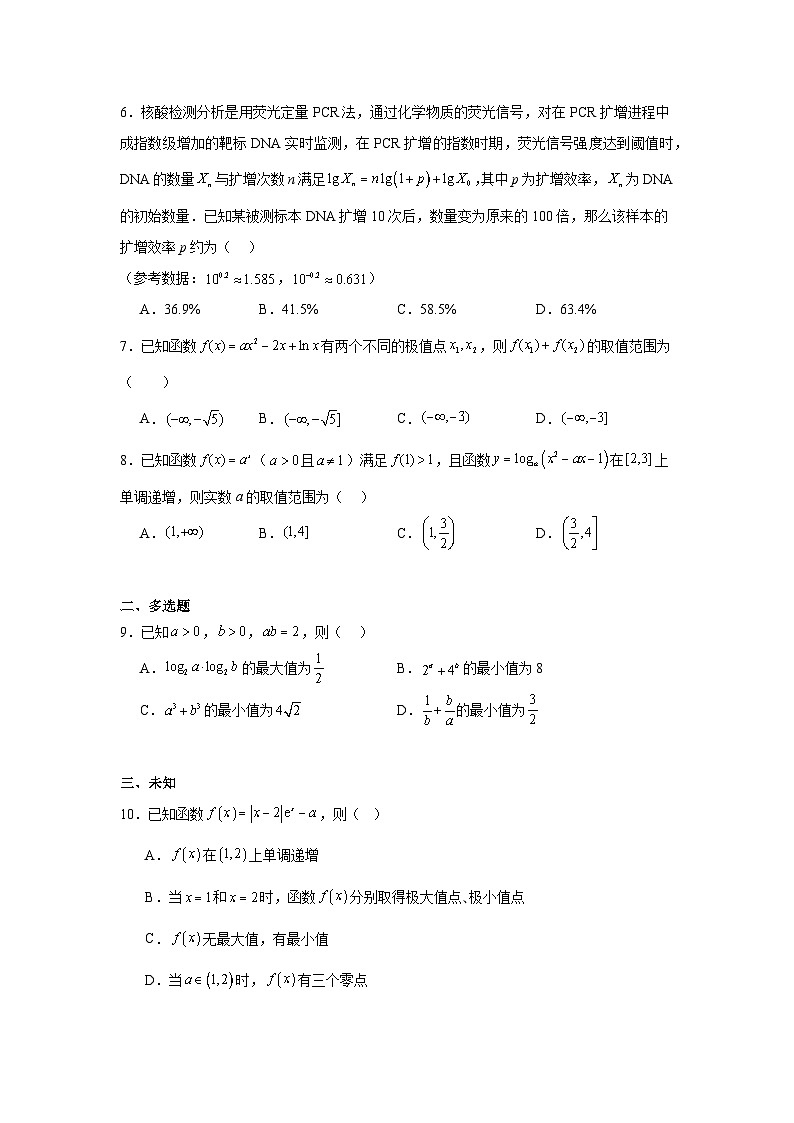 2025届宁夏高三上学期10月新起点调研数学模拟试卷（二）第2页