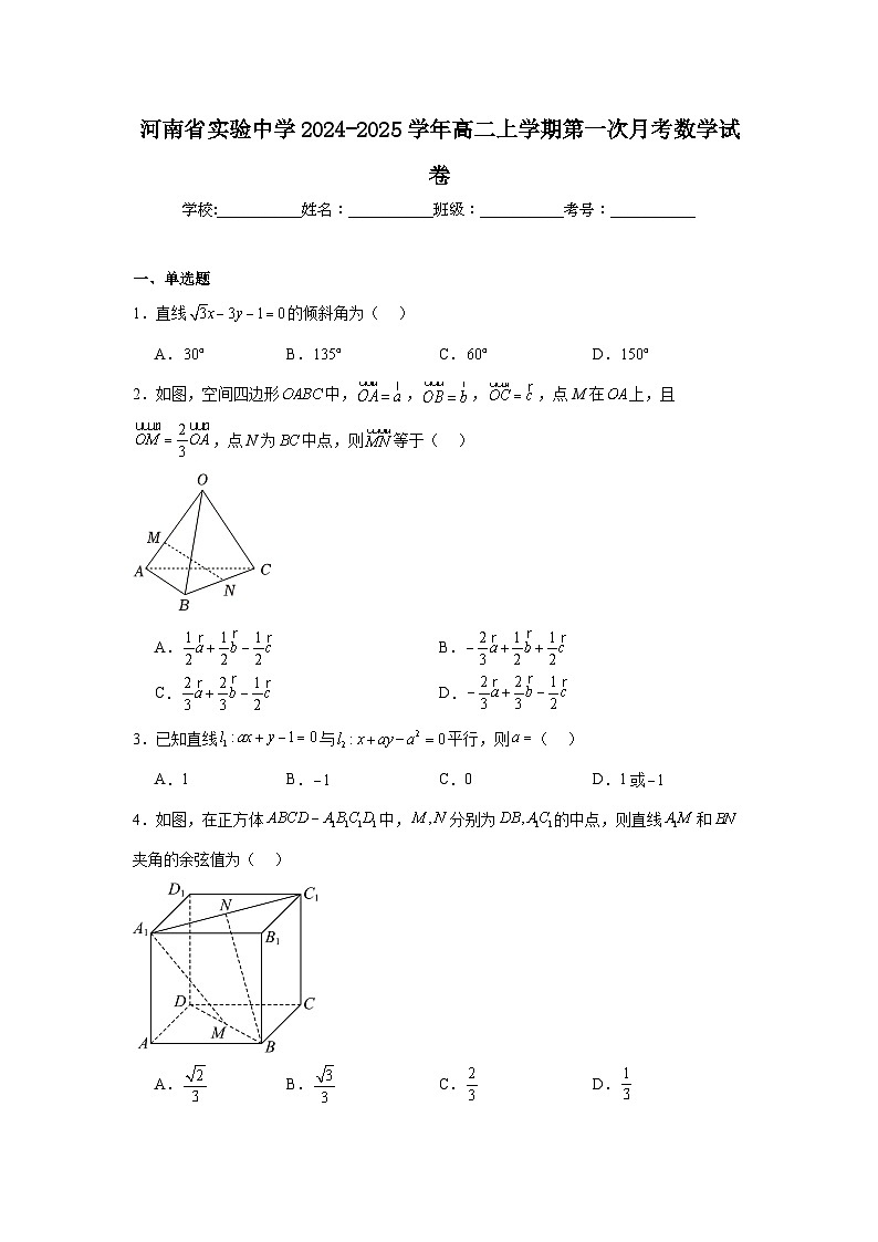 河南省实验中学2024-2025学年高二上学期第一次月考数学试卷第1页