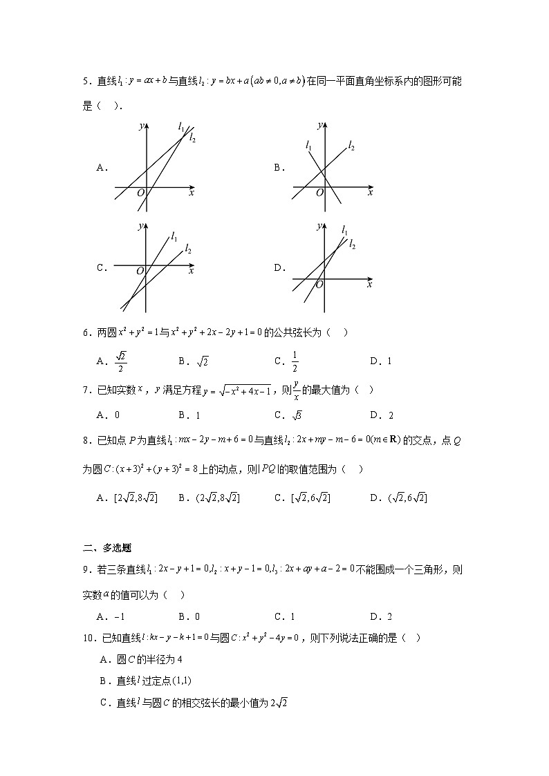 河南省实验中学2024-2025学年高二上学期第一次月考数学试卷第2页