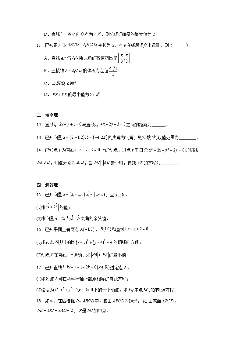 河南省实验中学2024-2025学年高二上学期第一次月考数学试卷第3页