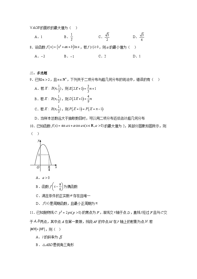湖南省长沙市长郡中学2025届高三上学期月考（二）数学试卷第2页