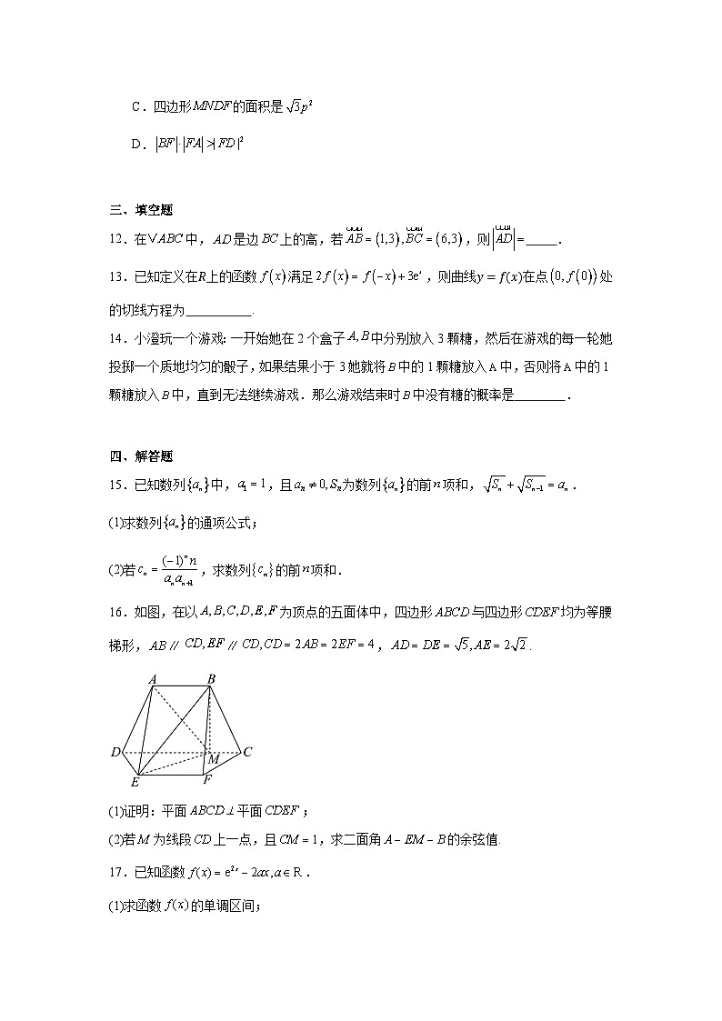 湖南省长沙市长郡中学2025届高三上学期月考（二）数学试卷第3页