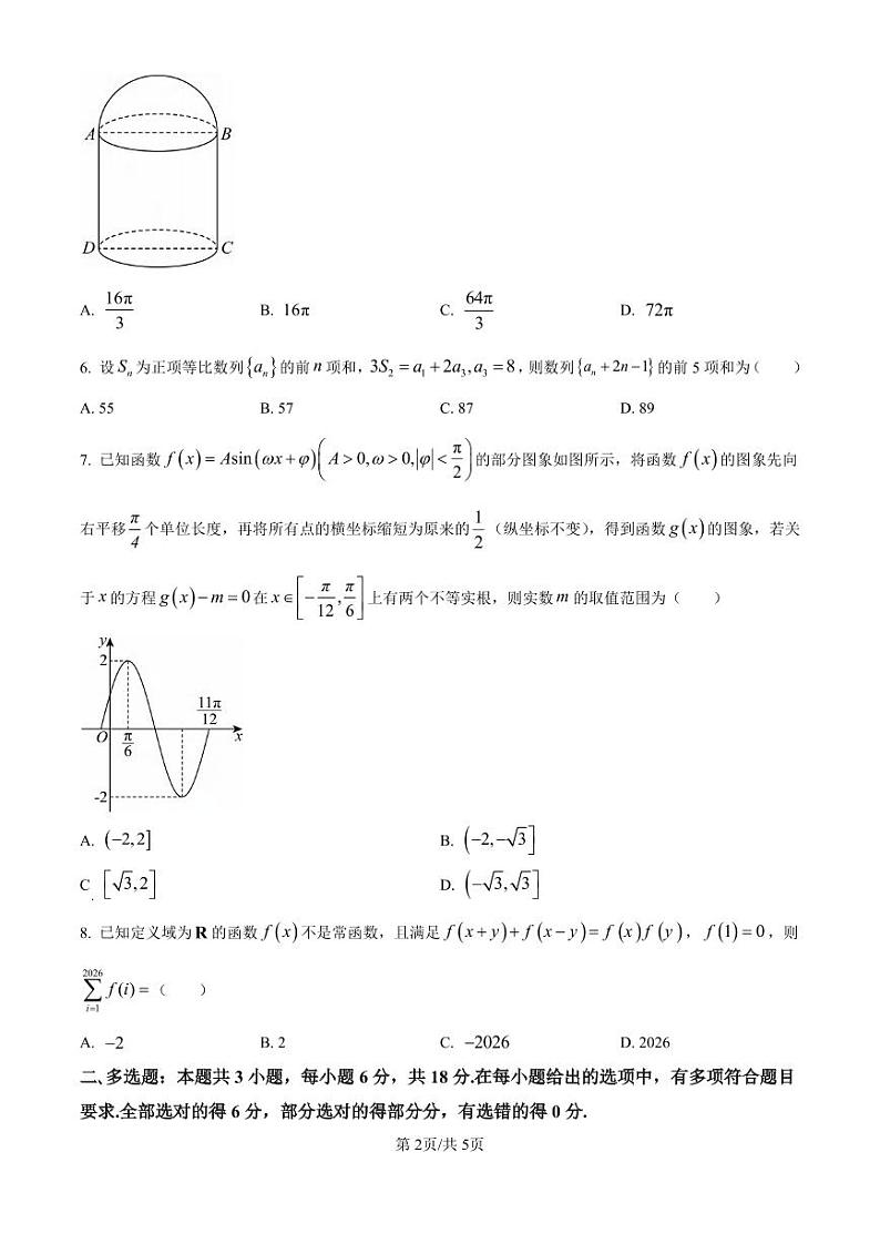 数学丨河北省2025届高三10月省级联测考试数学试卷及答案第2页