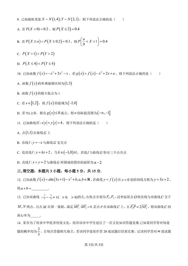 数学丨河北省2025届高三10月省级联测考试数学试卷及答案第3页