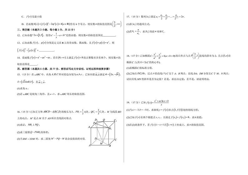 数学丨湖南省常德市第一中学2025届高三9月第一次月考数学试卷及答案02