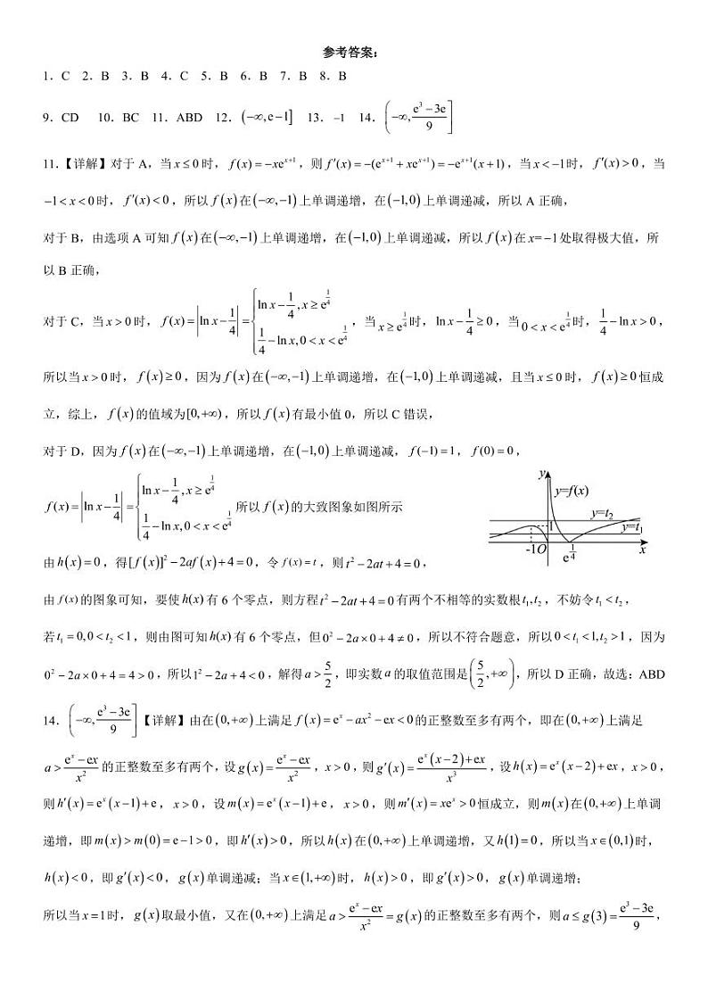 数学丨湖南省常德市第一中学2025届高三9月第一次月考数学试卷及答案03