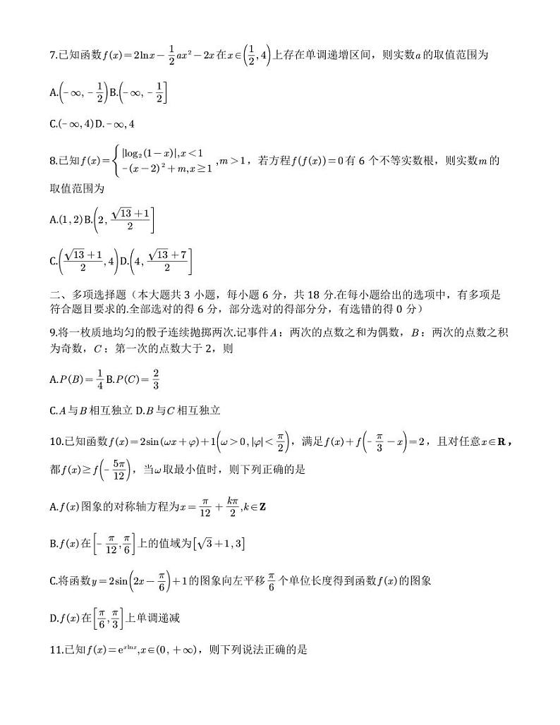 数学丨重庆市重庆第八中学2025届高三10月高考适应性月考卷（一）数学试卷及答案第2页