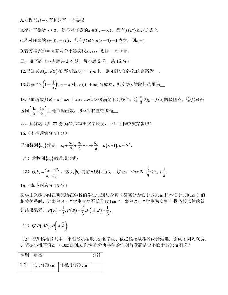 数学丨重庆市重庆第八中学2025届高三10月高考适应性月考卷（一）数学试卷及答案第3页