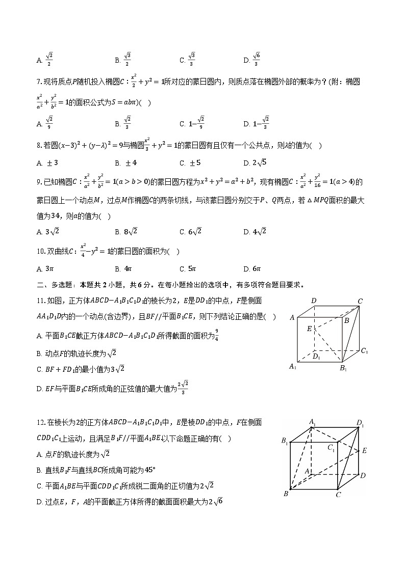 2024-2025学年广西柳州市铁一中学高二（上）月考数学试卷（9月份）（含解析）第2页