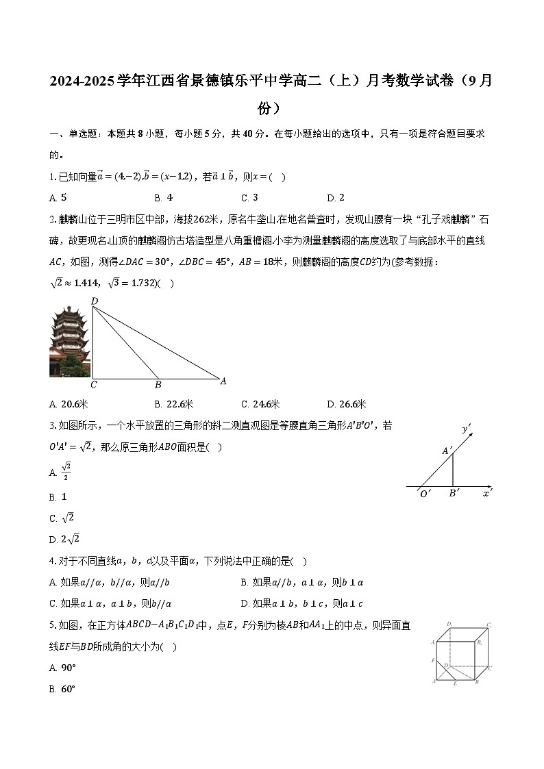 2024-2025学年江西省景德镇乐平中学高二（上）月考数学试卷（9月份）（含解析）第1页