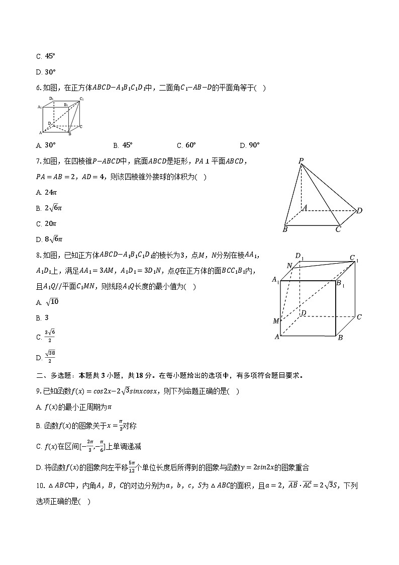 2024-2025学年江西省景德镇乐平中学高二（上）月考数学试卷（9月份）（含解析）第2页