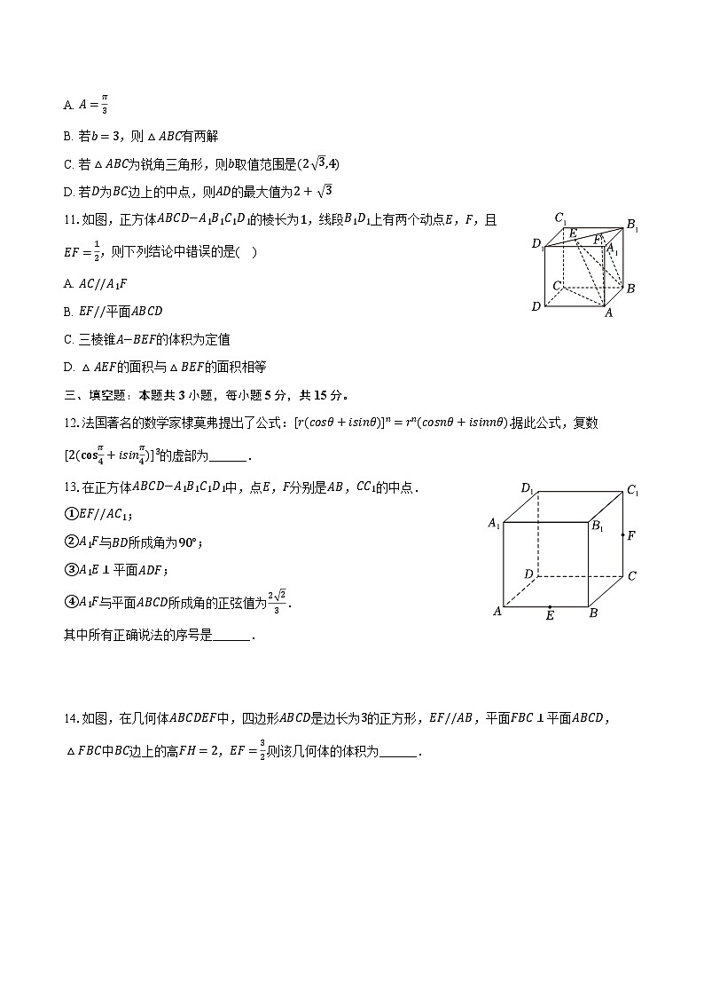 2024-2025学年江西省景德镇乐平中学高二（上）月考数学试卷（9月份）（含解析）第3页