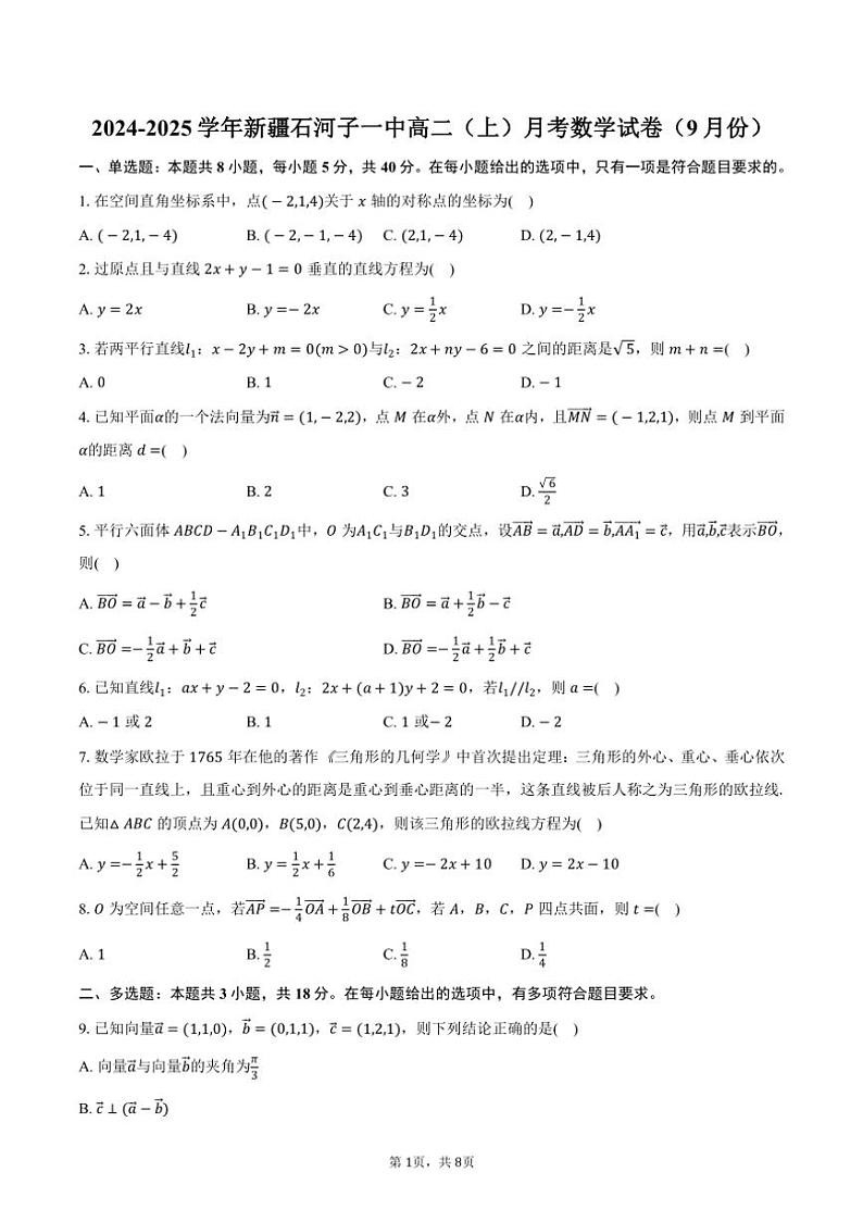 [数学]2024～2025学年新疆石河子市石河子一中高二(上)月考试卷(9月份)(有答案)01