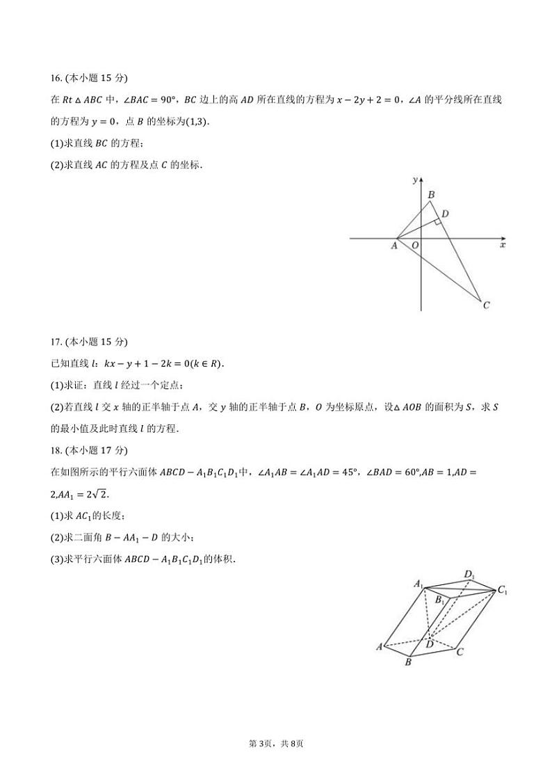 [数学]2024～2025学年新疆石河子市石河子一中高二(上)月考试卷(9月份)(有答案)03