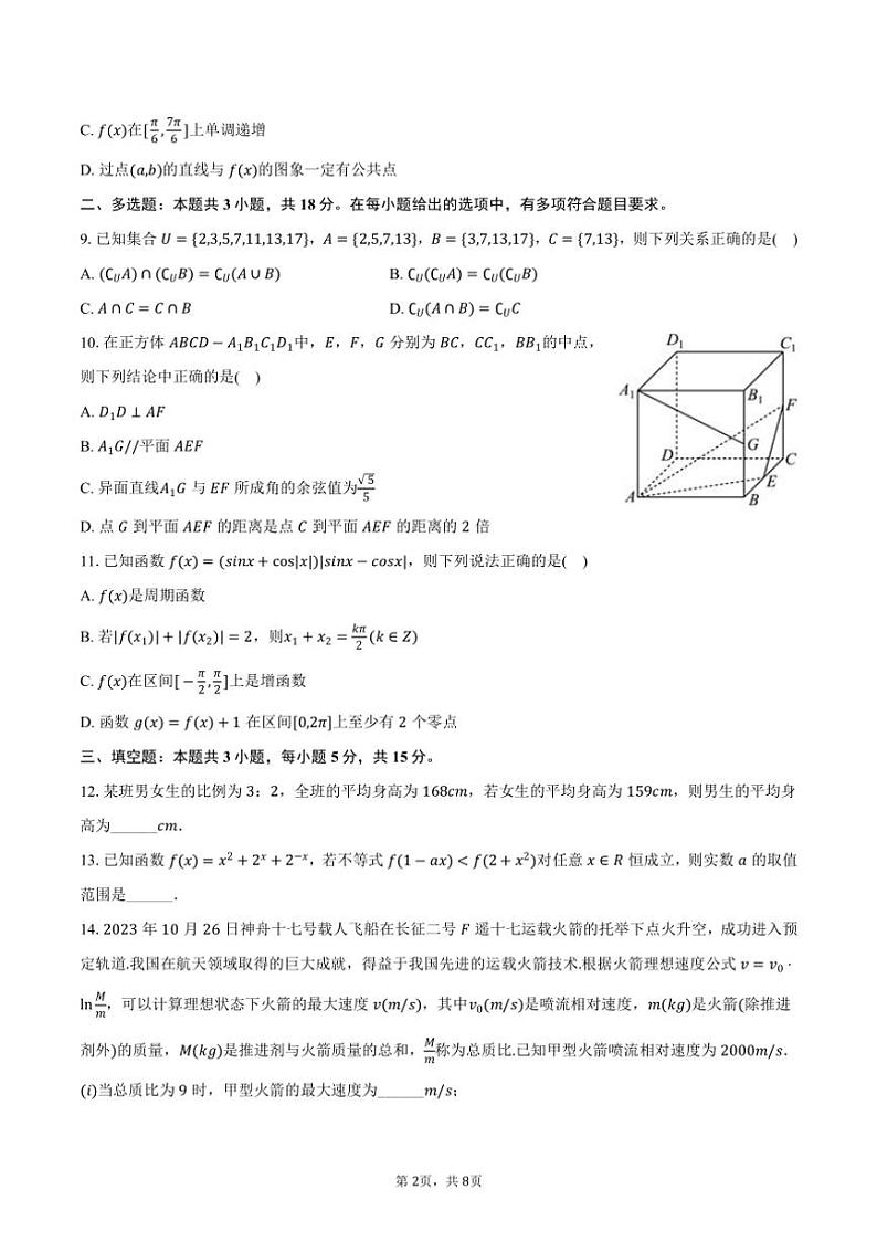 [数学]2024～2025学年云南省昭通市昭通一中高二(上)入学试卷(有答案)第2页