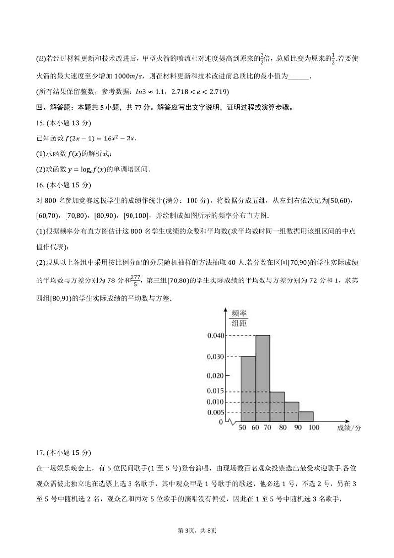 [数学]2024～2025学年云南省昭通市昭通一中高二(上)入学试卷(有答案)第3页