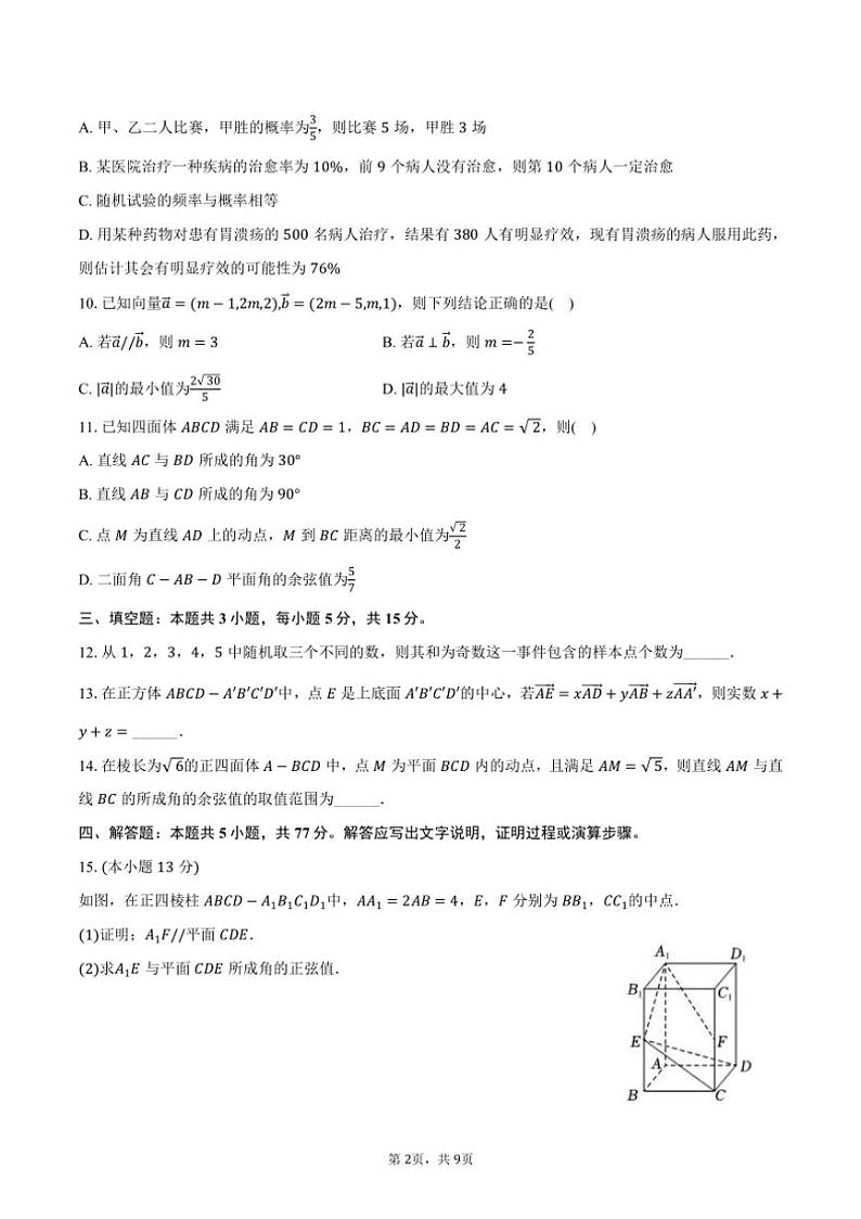 [数学]2024～2025学年四川省广元市川师大万达中学高二(上)月考试卷(9月份)(有答案)第2页