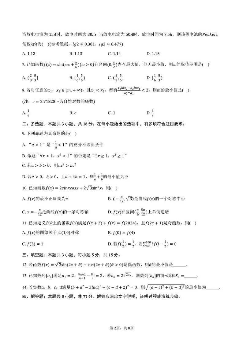 [数学]2024～2025学年江西省赣州市全南中学高三(上)月考试卷(9月份)(有答案)第2页