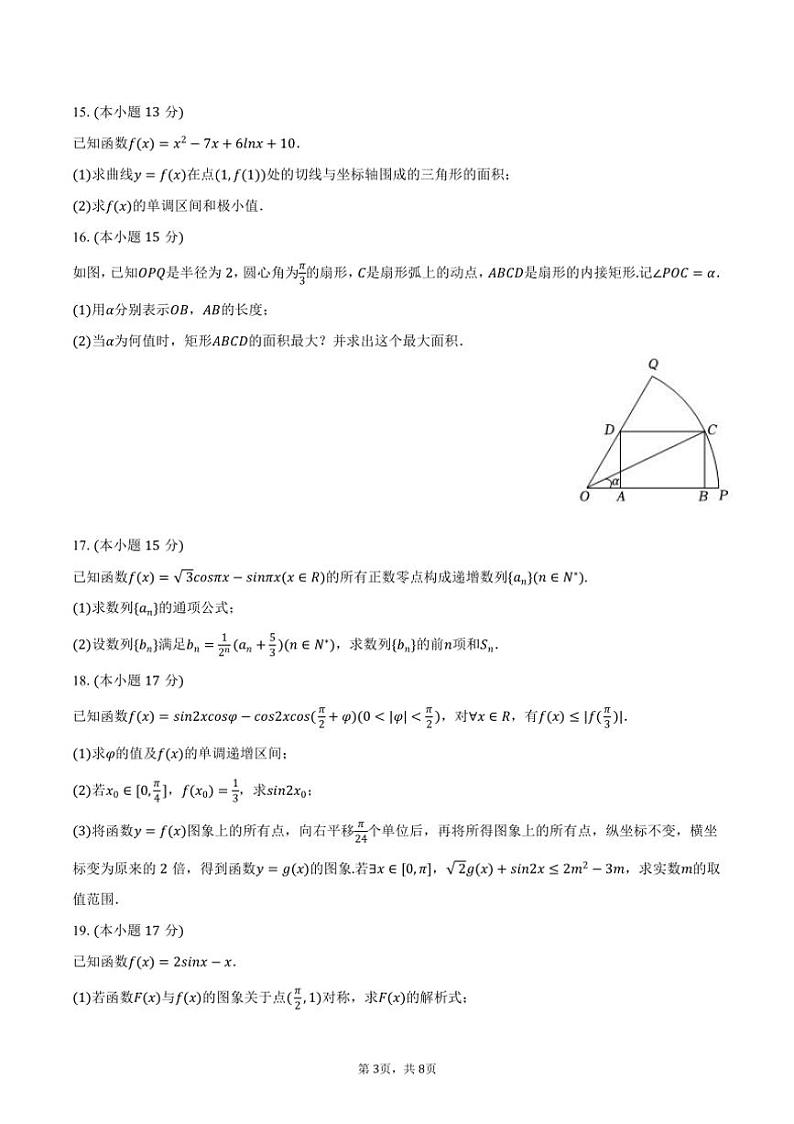 [数学]2024～2025学年江西省赣州市全南中学高三(上)月考试卷(9月份)(有答案)第3页