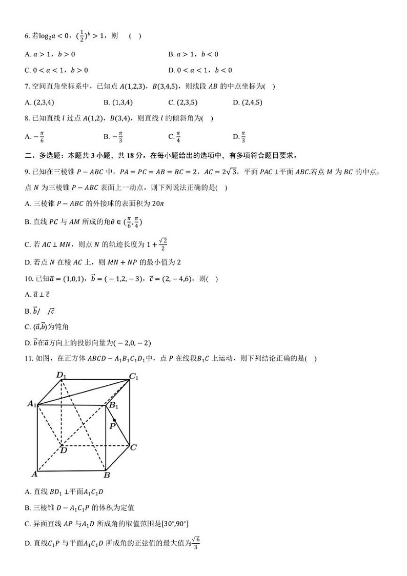 [数学]湖南省长沙市望城区第二中学2024～2025学年高二上学期10月月考试题(有答案)第2页