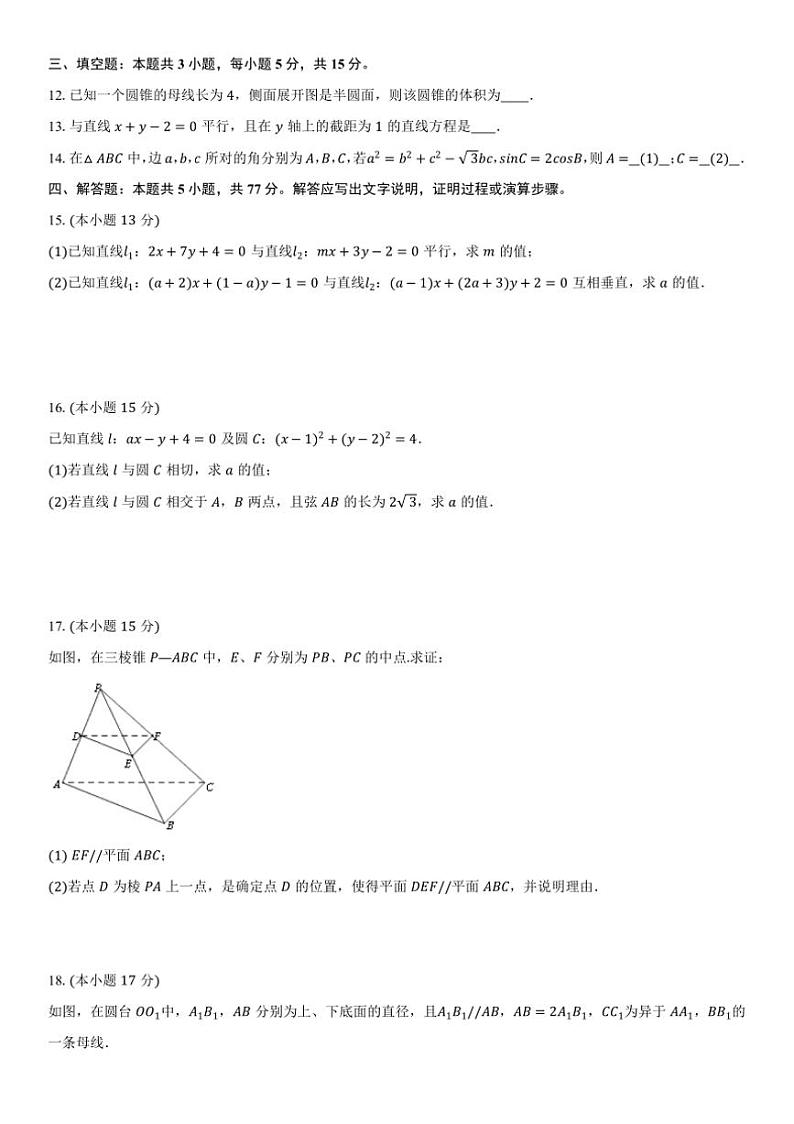 [数学]湖南省长沙市望城区第二中学2024～2025学年高二上学期10月月考试题(有答案)第3页