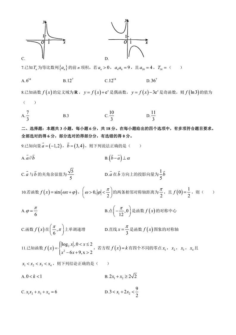 [数学]广东省江门市新会区陈经纶中学2024～2025学年高三上学期9月月考试题(有解析)02